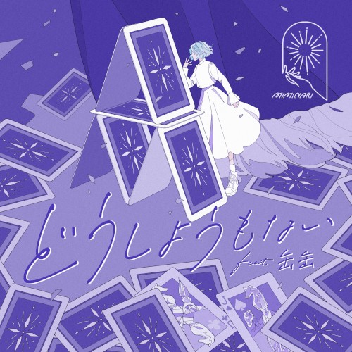 どうしようもない