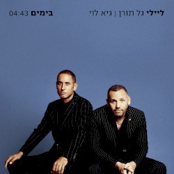 בימים