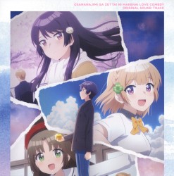 TVアニメ「幼なじみが絶対に負けないラブコメ」オリジナルサウンドトラックCD