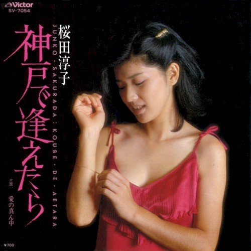 神戸で逢えたら