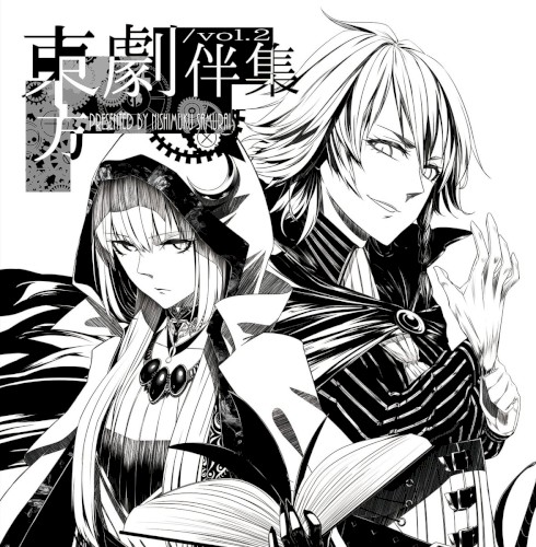 東方劇伴集vol.2