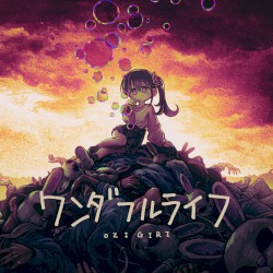 ワンダフルライフ