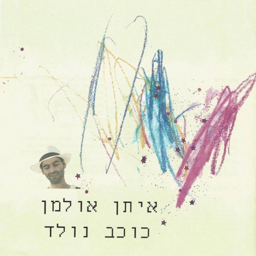 כוכב נולד
