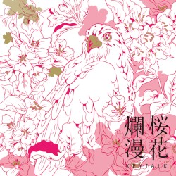 桜花爛漫
