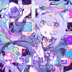 デタバレネコ