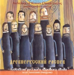 Anthology of Russian Choral Singing