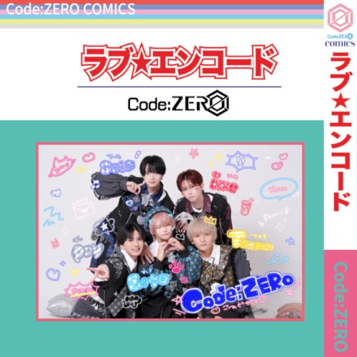ラブ★エンコード