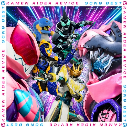 仮面ライダーリバイス SONG BEST