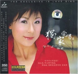 The Exclusive Is Love Sing, Vol 2: Yi Jun
