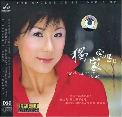 The Exclusive Is Love Sing, Vol 2: Yi Jun