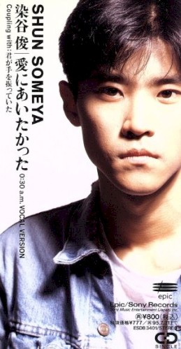 愛にあいたかった -0:30a.m.VOCAL VERSION-