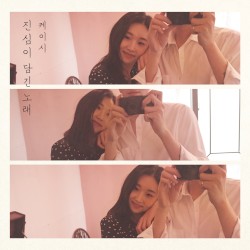 진심이 담긴 노래 (True Song)