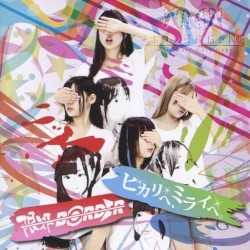 限界BORDER / ヒカリへ、ミライへ。