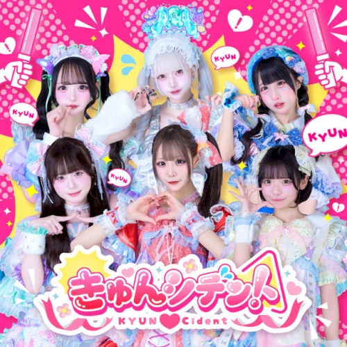 きゅんシデント