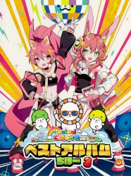 maimai でらっくす ベストアルバムちほー3