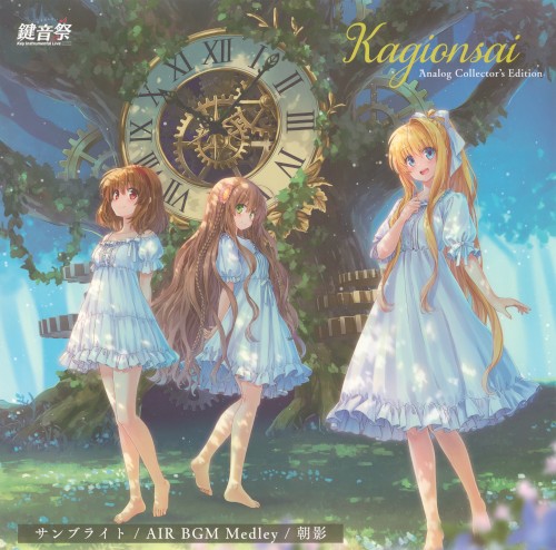 『鍵音祭』Analog Collector’s Edition