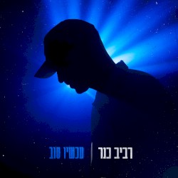 עכשיו טוב