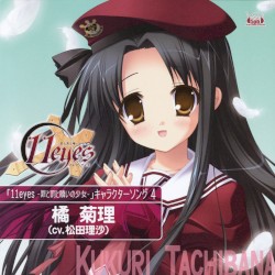 11eyes -Tsumi to Batsu to Aganai no Shoujo- Character Song 4 Kukuri Tachibana
