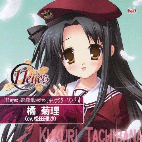 11eyes -Tsumi to Batsu to Aganai no Shoujo- Character Song 4 Kukuri Tachibana
