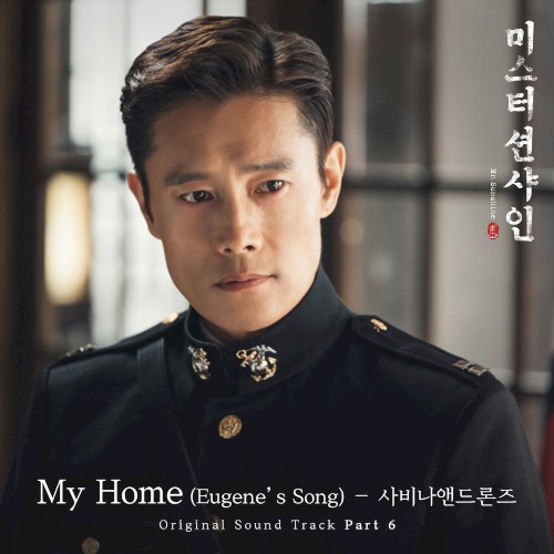 미스터 션샤인 OST - Part. 6