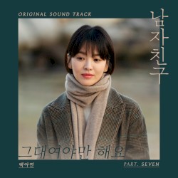 남자친구 (tvN 수목드라마) OST - Part.7