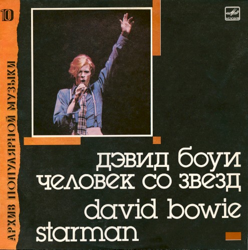 Человек со звезд (Starman)