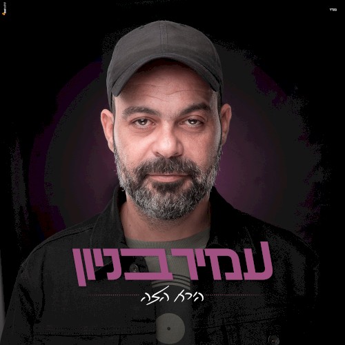 הירח הזה