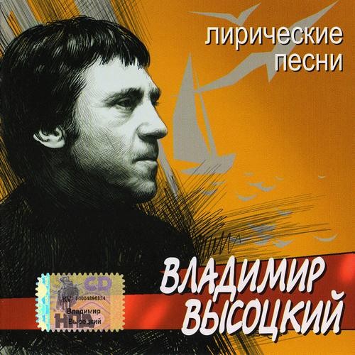 Лирические песни
