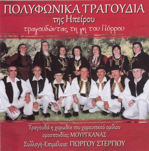 Τραγουδώντας τη γη του Πύρρου