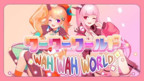 ワーワーワールド