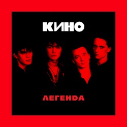 Легенда