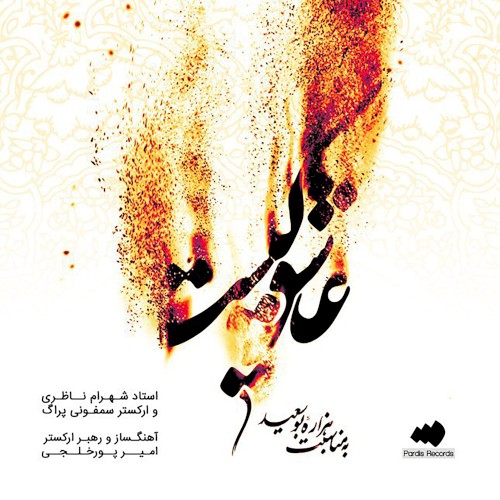 Ashegh Kist