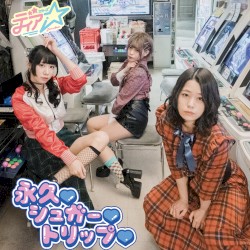 永久♡シュガー♡トリップ
