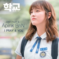 학교 2017 OST - Part.6