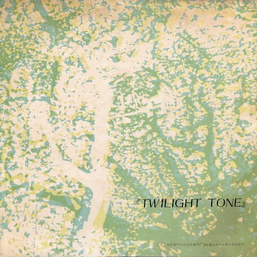 『TWILIGHT TONE』