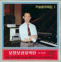 Vol. 129: Ku Sung Hae's Composition 1
