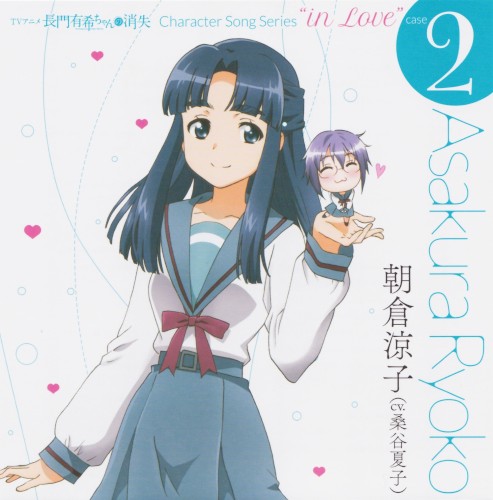 長門有希ちゃんの消失 Character Song Series “in Love” case 2 Asakura Ryoko