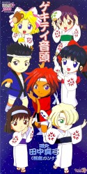 ゲキテイ音頭