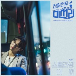 Miss Lee (Original Television Soundtrack), Pt. 1