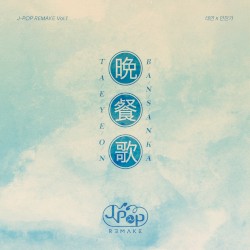 J‐POP REMAKE Vol.1