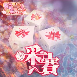 采賽