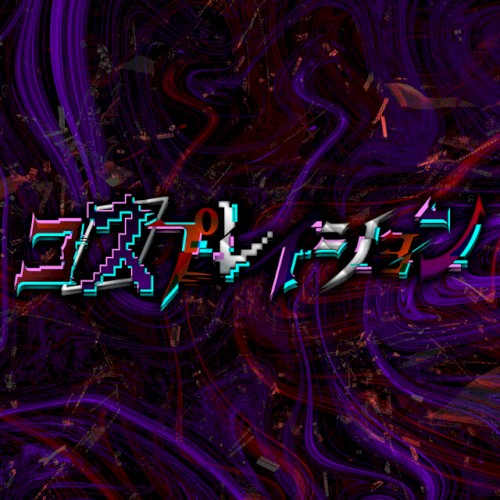 コスプレイション