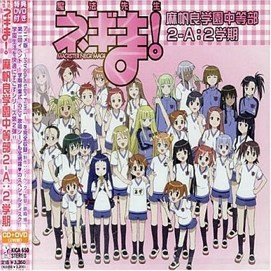 Mahou Sensei Negima! Mahora Gakuen Chuutoubu 2-A: 2-gakki