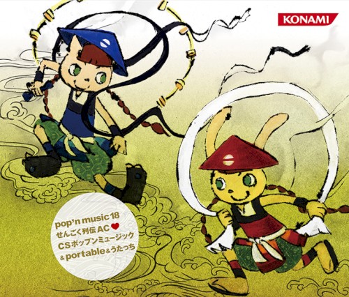 pop’n music 18 せんごく列伝 AC♥CS ポップンミュージック & portable & うたっち