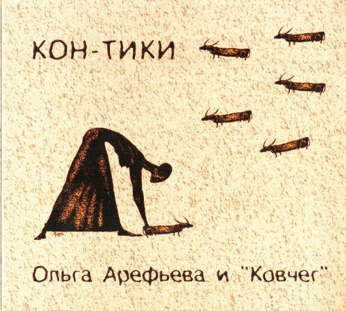 Кон-Тики