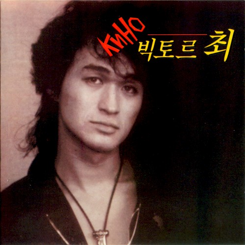 빅토르 최 (The Last Hero)