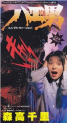 ハエ男
