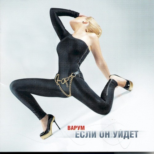 Если он уйдет