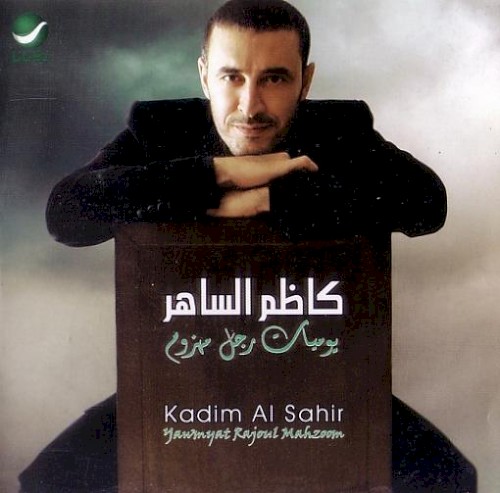 Yawmyat Rajoul Mahzoom