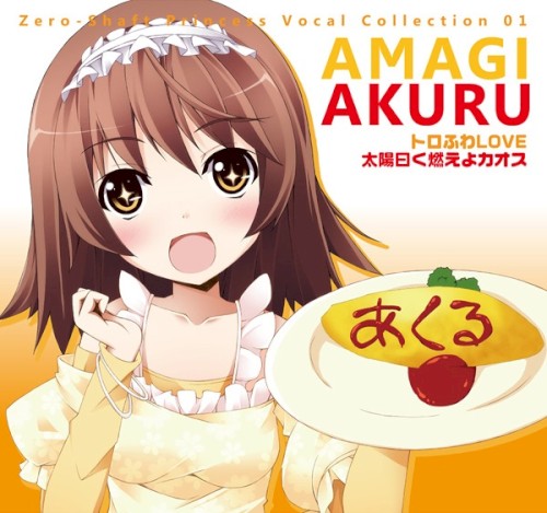Zero-Shaft Princess Vocal Collection 01 天城あくる